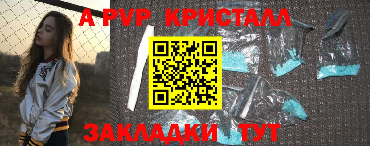Альфа ПВП Соль  Alfa_PVP кристаллы  Наро-Фоминск  Alfa_PVP крисы CK  магазин продажи   Вход с VPN  A PVP 