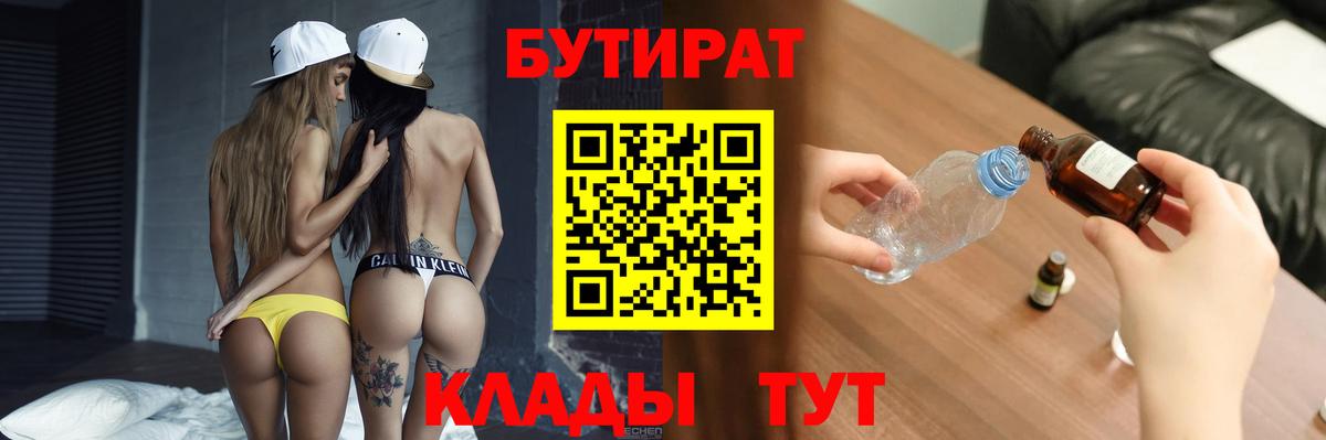 БУТИРАТ GHB  Вход с VPN  Бутират  Наро-Фоминск 