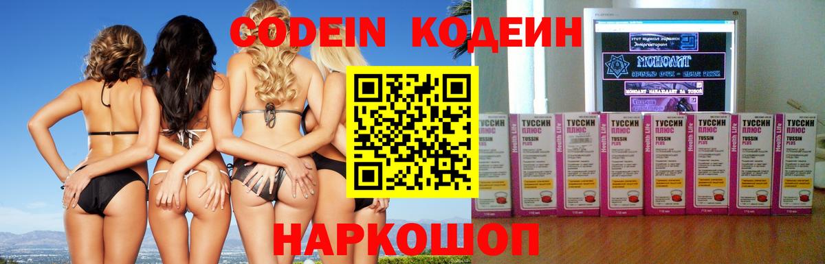 Кодеиновый сироп Lean напиток Lean (лин)  Вход с VPN  Кодеин Purple Drank  Наро-Фоминск 