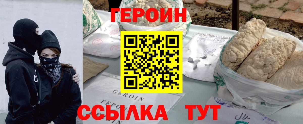 ГЕРОИН Heroin Наро-Фоминск