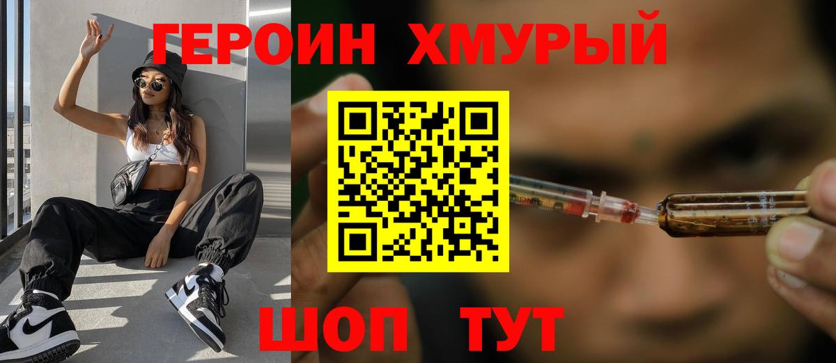 ГЕРОИН VHQ  Вход с VPN  Наро-Фоминск 