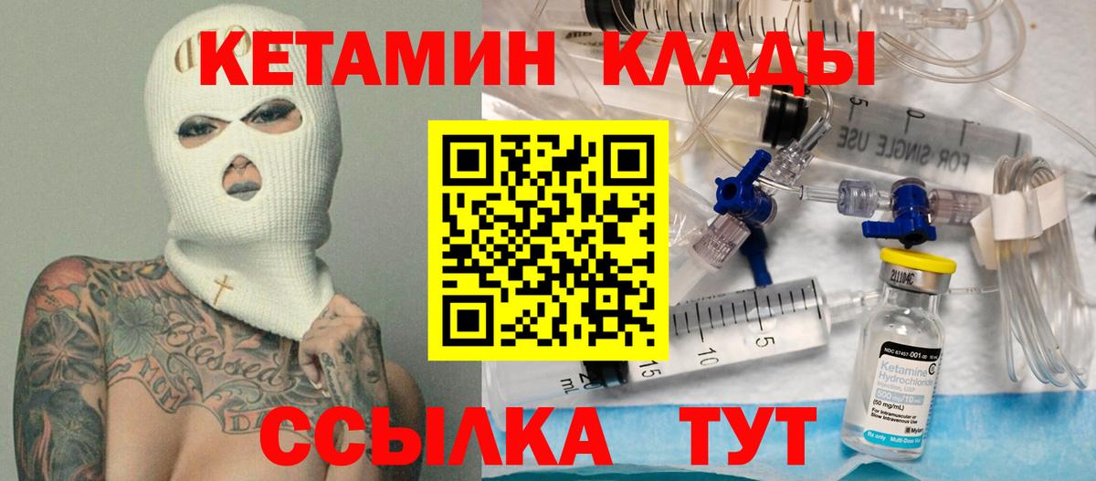 КЕТАМИН ketamine  Вход с VPN  Наро-Фоминск 