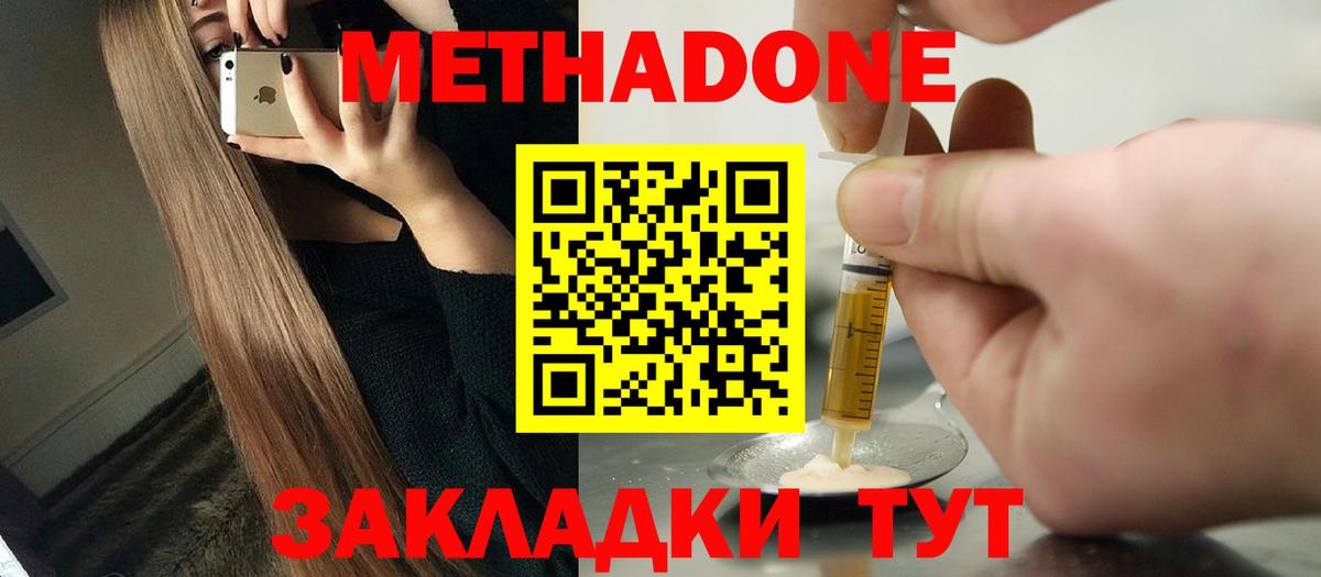 Метадон мёд  МЕТАДОН кристалл  Наро-Фоминск  Вход с VPN 