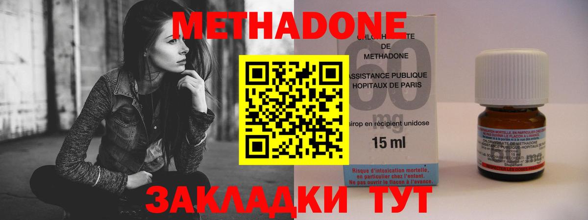 Метадон кристалл Наро-Фоминск